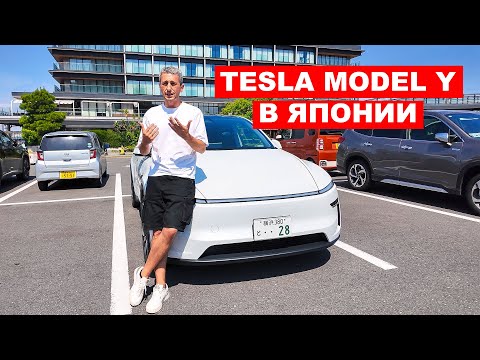 Видео: Забираем новую Tesla Model Y в Японии  | Зачем EV Японии?