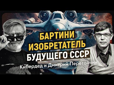Видео: Шестимерный мир советского гения или человек живущий наперерез времени. А. Масалович, Д. Перетолчин