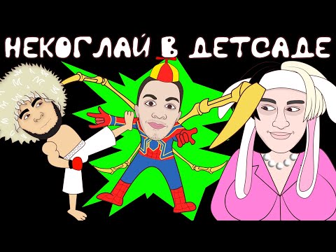 Видео: Истории из Детского Сада 3: Басков , Егор Крид , Хабиб , Некоглай и Иван Золо