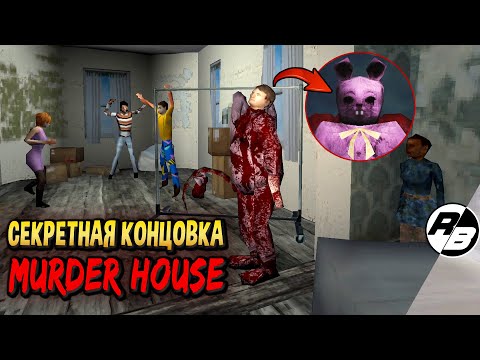 Видео: Секретная концовка Murder House