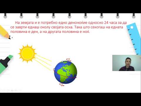 Видео: II одделение - Природни науки - Како се менува сенката во текот на денот