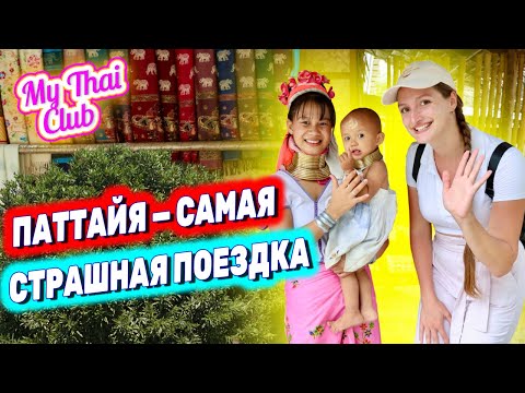 Видео: Лучшая экскурсия: мистические ритуалы, племя длинношеих женщин, слоны, крокодилы, храмы