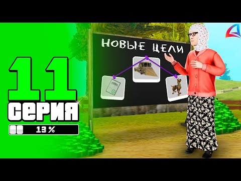 Видео: НОВАЯ ЦЕЛЬ ЗА 20ККК - ПУТЬ С НУЛЯ ДО SCANIA ЗА 1000Ч #11 ARIZONA RP BUMBLE BEE(аризона рп самп)