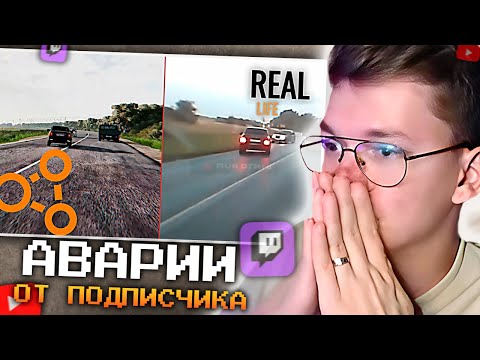 Видео: ХАУНД СМОТРИТ: Аварии от подписчиков в BeamNG.drive #9