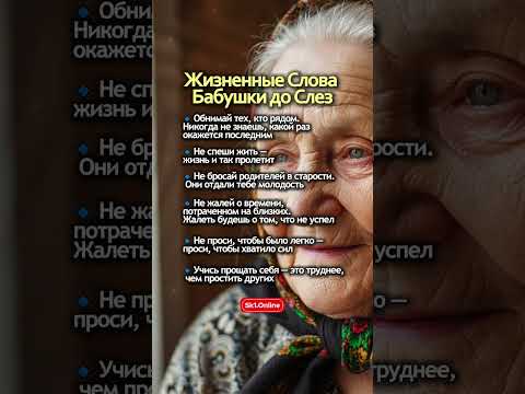 Видео: Жизненные Слова Бабушки до Слез
