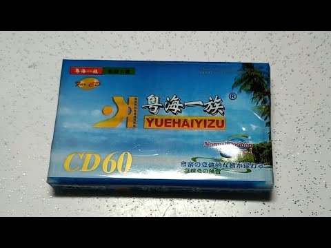 Видео: Специальный выпуск. Новодельная аудиокассета YUEHAIYIZU CD 60