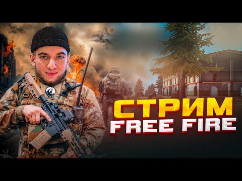 Видео: ВОЗВРАЩЕНИЕ FREE FIRE😍 Я СТАЛ БОТОМ?? #shorts