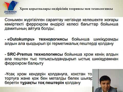 Видео: Дәріс 5 ХҚӨТ