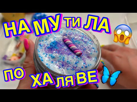 Видео: СДЕЛАЛА СЛАЙМЫ БЕСПЛАТНО И АФИГЕЛА 😵  ЛЕТНИЙ РЕСТОК ОТ МАШИ ЗУМ