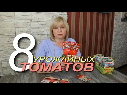 Видео: ВЫСОКОУРОЖАЙНЫЕ ТОМАТЫ для теплицы! Советы от ЗЕЛЕНОГО ОГОРОДА!