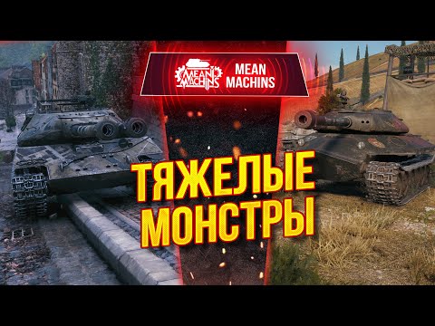 Видео: КАКОЙ ПРЕМ wot КРУЧЕ - Об.703 Вариант 2 или Об.252у Защитник ● ЛучшееДляВас