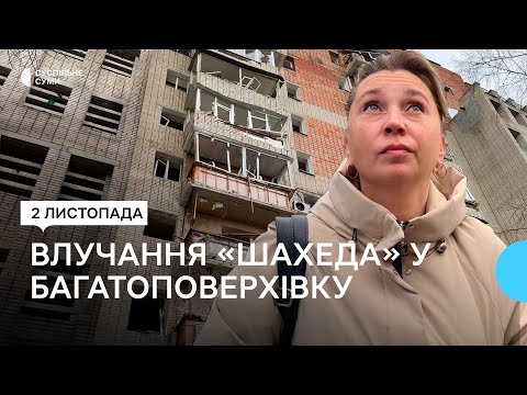 Видео: "Оце зробили нелюди": в якому стані багатоповерхівка у Сумах після влучання "Шахеда"