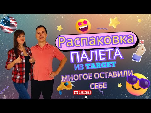 Видео: 🎉 Отличные Палеты 👍 Target Радует 😁 Классные находки для дома 🎉
