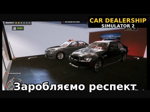 Видео: Car Dealership Simulator 2 — Заробляємо гроші та респекти #2