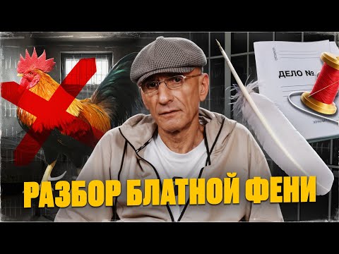 Видео: Зек поясняет за слова которые нельзя говорить в тюрьме! Тюремный жаргон!