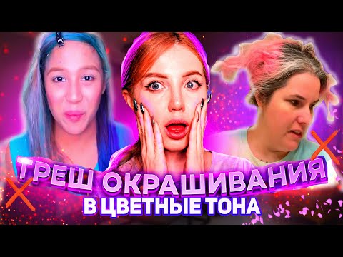 Видео: ПЯТНА НА ВОЛОСАХ И НЕУДАЧНЫЕ ЦВЕТНЫЕ ОКРАШИВАНИЯ ДОМА. РЕАКЦИЯ ПАРИКМАХЕРА