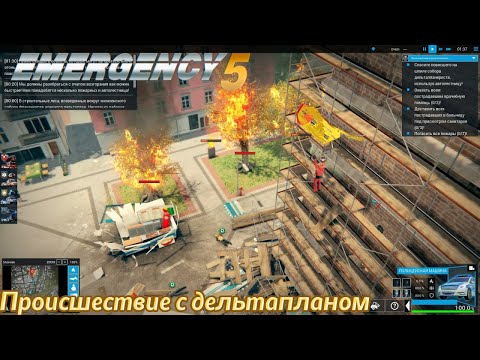 Видео: Прохождение Emergency 5 Deluxe Edition-#3-Происшествие с дельтапланом.