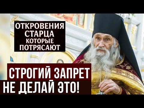 Видео: Если вы болеете, НИКОГДА не делайте эти три вещи! Строгий запрет старца Илия