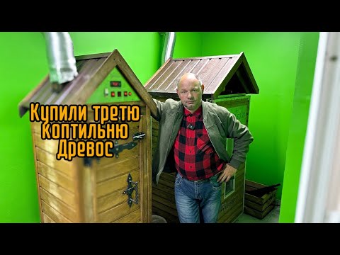 Видео: Купили Третю Коптильню SMOKE CHAMBER Древос⚡️Розпакоувка