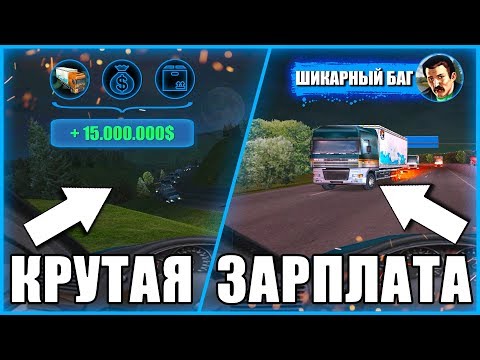 Видео: Lp-Дальнобойщики-2 "БАГ НА ЗАРПЛАТУ (ФИНАЛ)! ГРУЗ НА 15 МИЛЛИОНОВ!" 31 серия 4 сезон