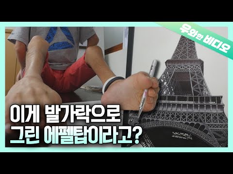 Видео: Молодой художник, рисующий пальцами ног