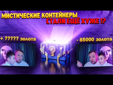 Видео: ОТКРЫЛИ ВСЕ МИСТИЧЕСКИЕ КОНТЕЙНЕРЫ в Tanks Blitz!