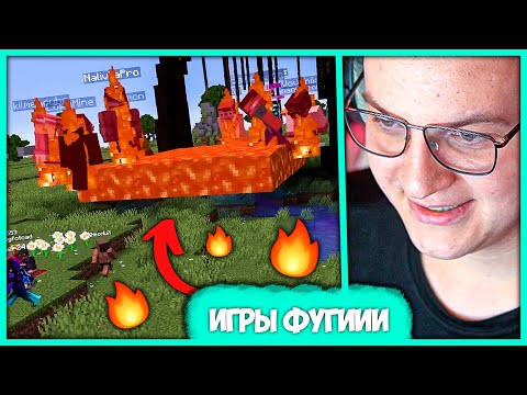 Видео: [ #26 ] Пятёрка разыграл Лицензии Майна! 😇 Игры Фуги + Эмоции + Войс Чат (Нарезка стрима ФУГА TV)