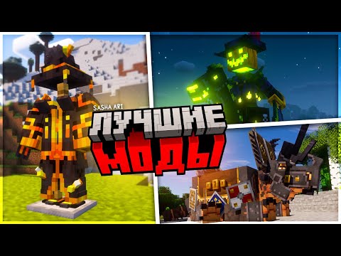 Видео: Самые ЛУЧШИЕ RPG МОДЫ для Minecraft ч.2! | ИНТЕРЕСНЫЕ РПГ моды Minecraft (Forge & Fabric)