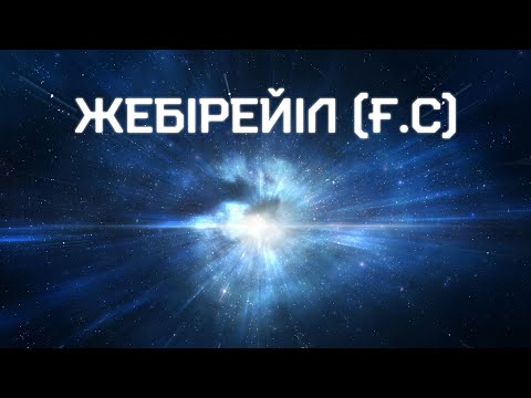 Видео: Алты жүз қанаттың иесі - Жебірейіл (ғ.с) | Ұстаз Ерлан Ақатаев ᴴᴰ