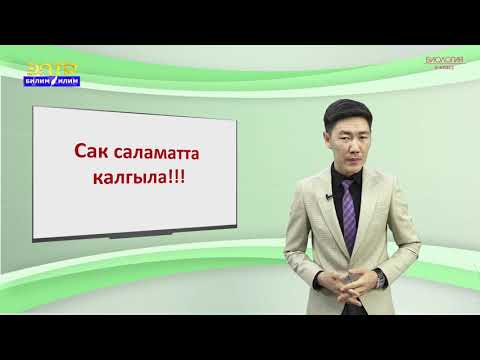 Видео: 6-класс | Биология|  Тамырдын зоналары жана өсүшү. Өткөрүү зонасынын клеткалык түзүлүшү