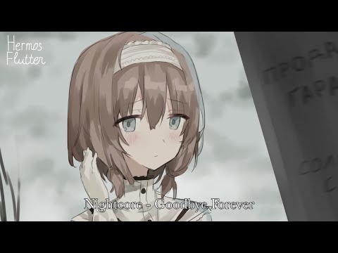 Видео: Nightcore - Goodbye Forever (Прощай навеки)
