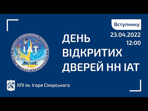 Видео: До вашої уваги відеозапис з Дня відкритих дверей що відбувся онлайн 23.04.2022 року