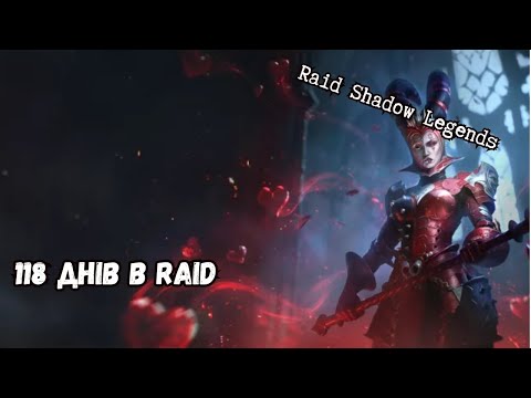 Видео: 118 день на новому аккаунті | Фарм підземок в Raid Shadow Legends