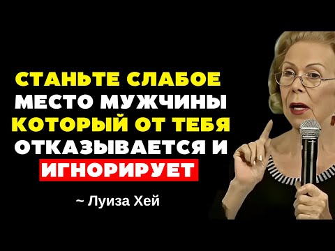 Видео: Слабое место мужчины, который уходит и игнорирует вас