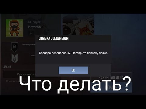 Видео: Что делать если в новом обновление Standchillow Не можешь зайти в катку?(ответ в этом видео)