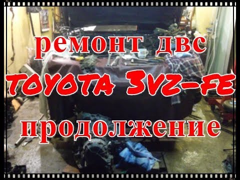 Видео: Ремонт ДВС 3VZ-FE TOYOTA CAMRY.Продолжение часть четвертая #4