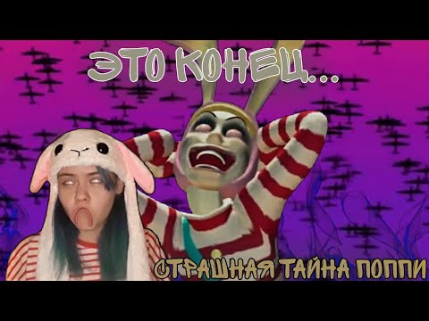 Видео: Это конец... |Обзор Popee the performer