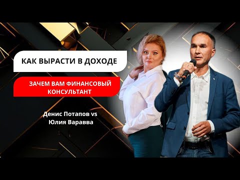 Видео: Зачем вам финансовый консультант