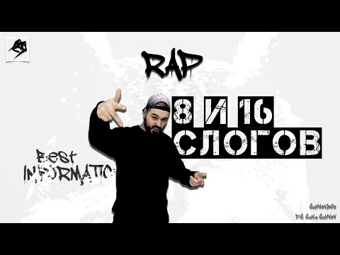 Видео: Как читать Рэп (Урок + Практика)