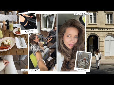 Видео: ВЛОГ: Наш Новый Дом / Путешествия Мечты / Мотивация на Спорт