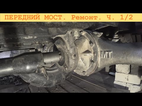 Видео: 2023 Сентябрь. Ремонт минитрактора: крышка гидробака и передний мост