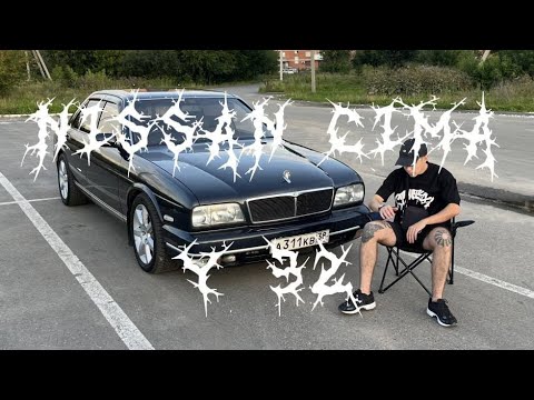 Видео: NISSAN CIMA Y32 I Тяжелый люкс !