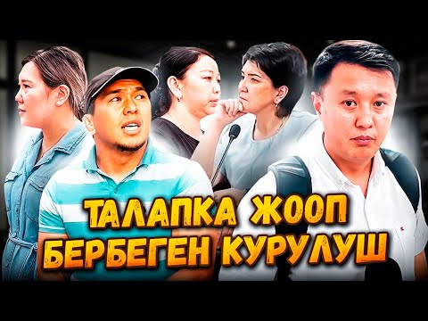 Видео: Таластагы талапка жооп бербеген КУРУЛУШ / Улукбек Карыбек уулу