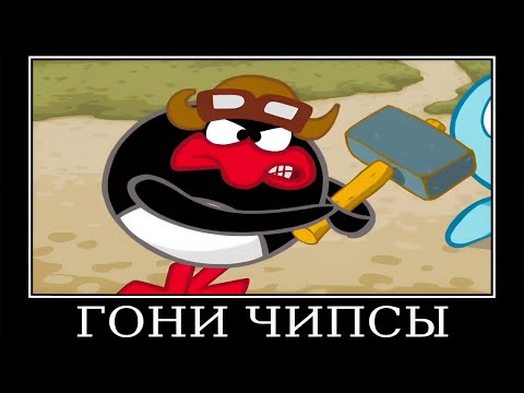 Видео: Муд Смешарики демотиватор (Большой куш)