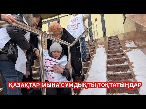 Видео: ҚАЗАҚТАР МЫНА СҰМДЫҚТЫ ТОҚТАТЫҢДАР 🫵 ОЯН ҚАЗАҚ