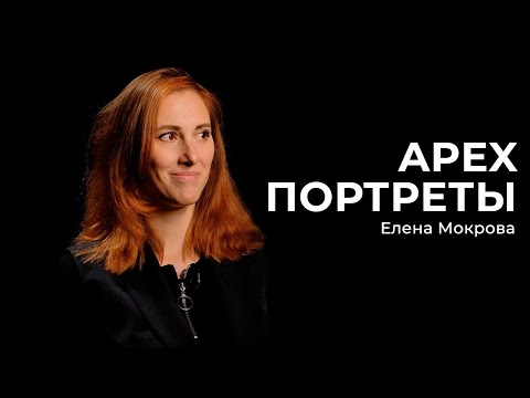 Видео: АРЕХ ПОРТРЕТЫ. Елена Мокрова. Как стать инженером?