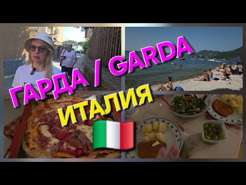 Видео: 2025 🇮🇹 *ОТПУСК ИТАЛИЯ*: Жизнь у озера: настоящий отдых / уют, озеро и итальянское солнце 🌞 Часть #3
