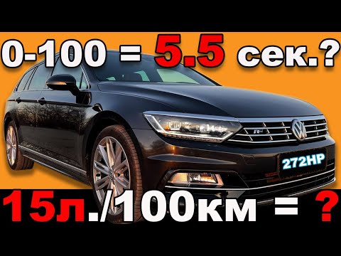 Видео: Най-мощният сериен Passat B8 - 272к.с. семейно комби.