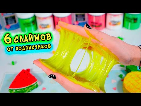 Видео: ПРОВЕРЯЮ 6 рецептов СЛАЙМОВ. Как сделать слайм БЕЗ КЛЕЯ БЕЗ ЗАГУСТИТЕЛЯ, из КЛЕЯ КАРАНДАША