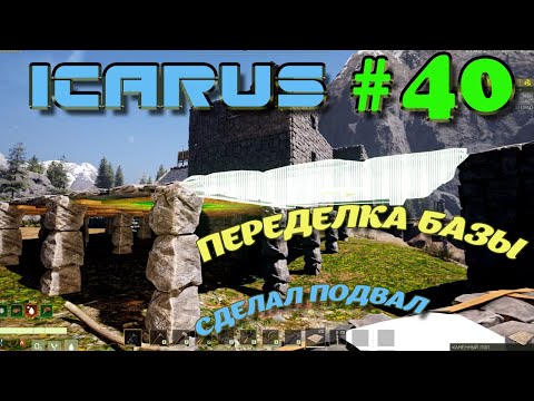 Видео: ВЫЖИВАНИЕ в ICARUS в 2025 ГОДУ. Часть#40
